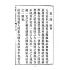 博揚古籍選(文教篇):中華民國初等小學用-訂正最新國文教科書第十冊