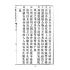 博揚古籍選(文教篇):中華民國初等小學用-訂正最新國文教科書第十冊