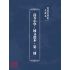 博揚古籍選(文教篇):高等小學-國文選本-第三冊