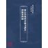 博揚古籍選(文教篇):新小學教科書國文讀本-初級第四冊