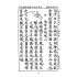 博揚古籍選(文教篇):新小學教科書國文讀本-初級第四冊