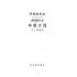 博揚古籍選(文教篇):新小學教科書國文讀本-初級第七冊
