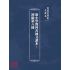 博揚古籍選(文教篇):新小學教科書國文讀本-初級第八冊