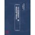 博揚古籍選(文教篇):小學校初級用第一冊-新國民國文教科書