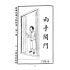 博揚古籍選(文教篇):小學校初級用第一冊-新國民國文教科書