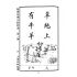 博揚古籍選(文教篇):小學校初級用第一冊-新國民國文教科書