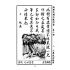 博揚古籍選(文教篇):小學校初級用第三冊-新國民國文教科書