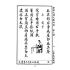 博揚古籍選(文教篇):小學校初級用第三冊-新國民國文教科書