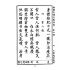 博揚古籍選(文教篇):小學校初級用第四冊-新國民國文教科書
