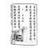 博揚古籍選(文教篇):小學校初級用第四冊-新國民國文教科書