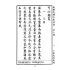 博揚古籍選(文教篇):小學校初級用第五冊-新國民國文教科書