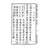 博揚古籍選(文教篇):小學校初級用第五冊-新國民國文教科書