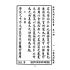 博揚古籍選(文教篇):小學校初級用第六冊-新國民國文教科書