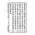博揚古籍選(文教篇):小學校初級用第六冊-新國民國文教科書
