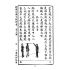 博揚古籍選(文教篇):小學校初級用第七冊-新國民國文教科書