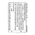 博揚古籍選(文教篇):小學校初級用第八冊-新國民國文教科書