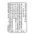 博揚古籍選(文教篇):小學校初級用第八冊-新國民國文教科書