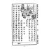 博揚古籍選(文教篇):小學校初級用第八冊-新國民國文教科書