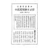 博揚古籍選(文教篇):高等小學校用-評註古文讀本-第一冊