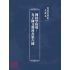 博揚古籍選(文教篇):國民學校用-女子國文教科書第六冊