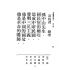博揚古籍選(文教篇):民眾學校課本-乙種