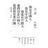 博揚古籍選(文教篇):民眾學校課本-乙種