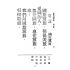 博揚古籍選(文教篇):民眾學校課本-乙種