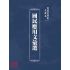博揚古籍選(文教篇):國民應用文彙選
