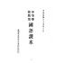 博揚古籍選(文教篇):中等學校暫用-國語課本