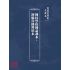 博揚古籍選(文教篇):國民學校國語課本-初級首冊暫用本