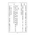 博揚古籍選(文教篇):國民學校暫用-國語課本-乙編