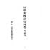 博揚古籍選(文教篇):標準中華國語教科書-初級篇