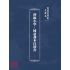 博揚古籍選(文教篇):初級小學-國語課本自修書