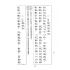 博揚古籍選(文教篇):初級小學-國語課本自修書