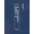 博揚古籍選(文教篇):第二次修訂本高級小學-國語課本第二冊