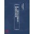博揚古籍選(文教篇):第二次修訂本高級小學-國語課本第四冊