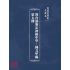 博揚古籍選(文教篇):教育部審定初級中學-國文甲編第五冊