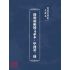 博揚古籍選(文教篇):開明新編國文讀本-甲種第二冊