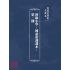 博揚古籍選(文教篇):初級小學-國語常識課本-第三冊