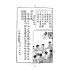 博揚古籍選(文教篇):初級小學-國語常識課本-第三冊