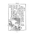 博揚古籍選(文教篇):初級小學-國語常識課本-第三冊