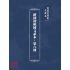 博揚古籍選(文教篇):繪圖初級國文讀本-第六冊