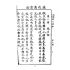 博揚古籍選(文教篇):繪圖初級國文讀本-第六冊