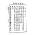 博揚古籍選(文教篇):繪圖初級國文讀本-第六冊
