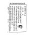 博揚古籍選(文教篇):繪圖初級國文讀本-第六冊
