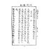 博揚古籍選(文教篇):繪圖初級國文讀本-第六冊