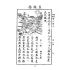 博揚古籍選(文教篇):繪圖初級國文讀本-第七冊