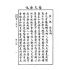 博揚古籍選(文教篇):繪圖初級國文讀本-第八冊