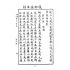 博揚古籍選(文教篇):繪圖初級國文讀本-第八冊