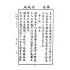 博揚古籍選(文教篇):繪圖初級國文讀本-第八冊